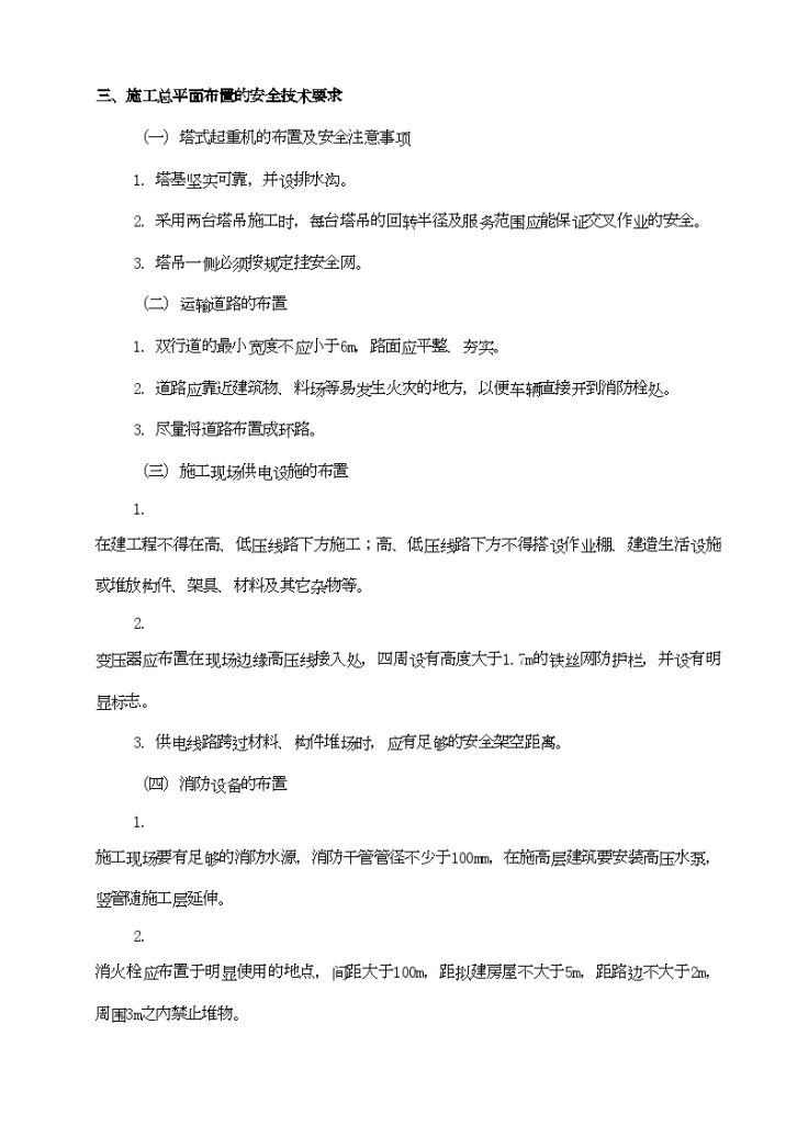 北京某框剪结构设计高层安全施工方案-图二