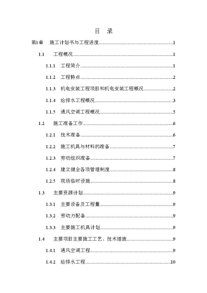 北京某大厦机电工程施工组织设计p-图一