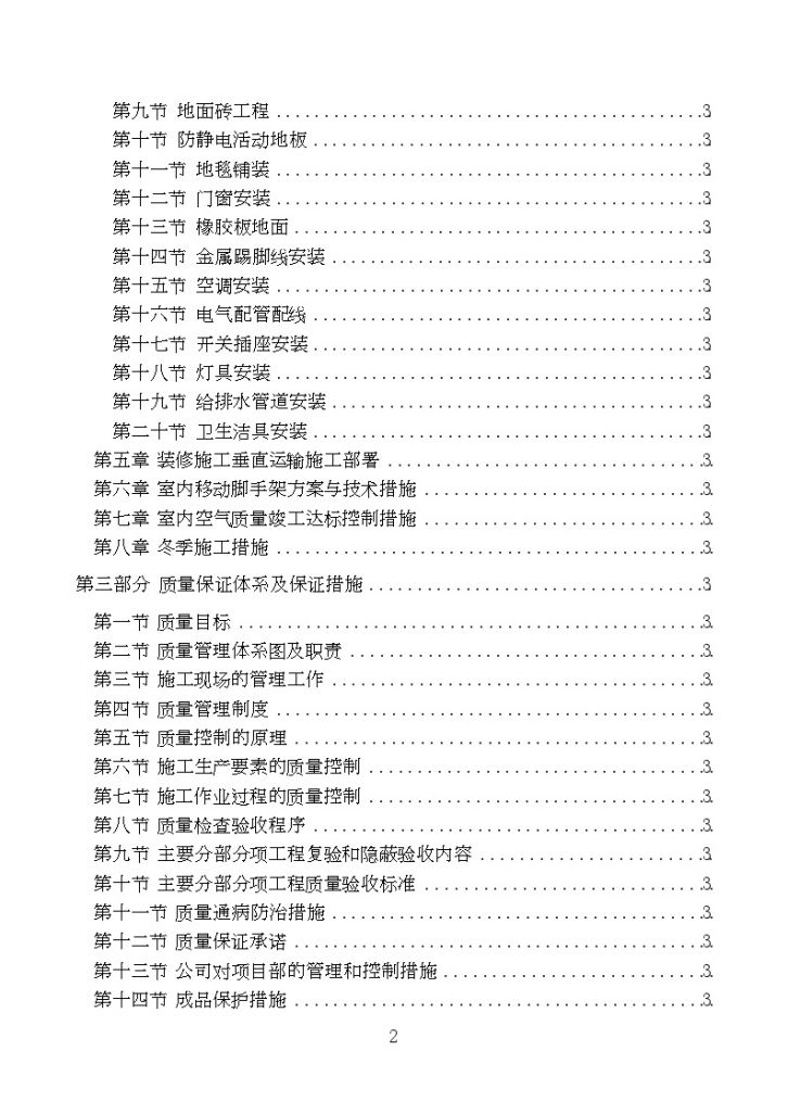 [北京]汽车公司办公室工程精装修施工组织设计（ 360余页）-图二