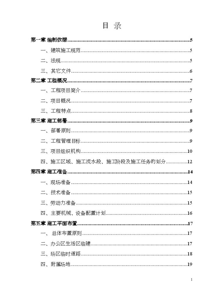 鄂尔多斯市康巴 什新区某河道整治工程投标施工组织设计-图一