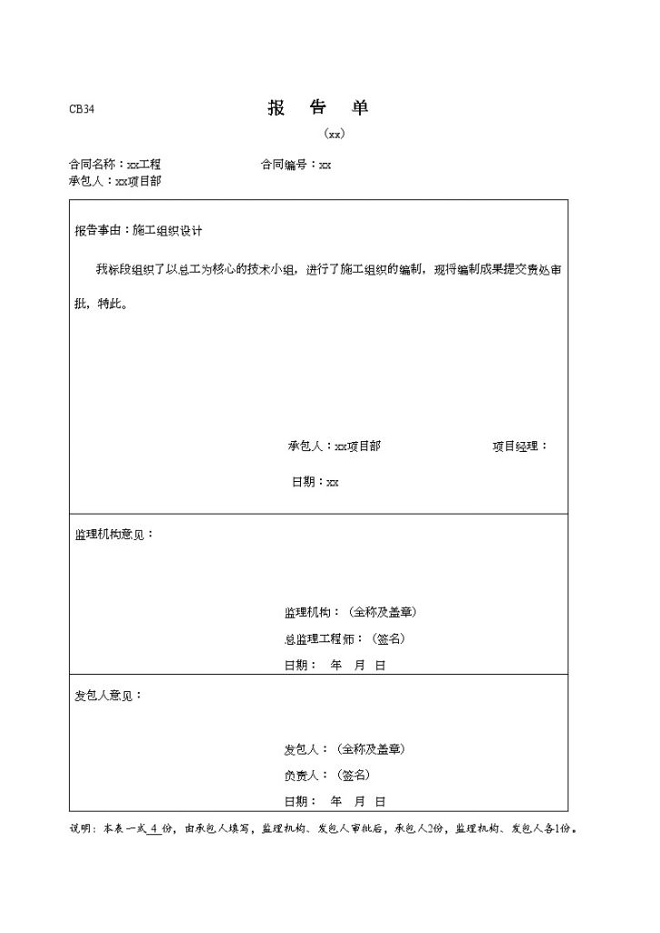 三门峡市某引水工程施工组织设计_-图一