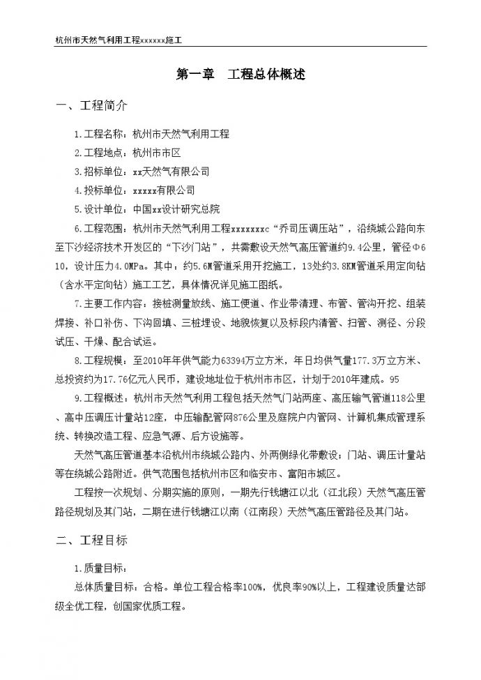 [杭州]天燃气工程施工设计150页_图1