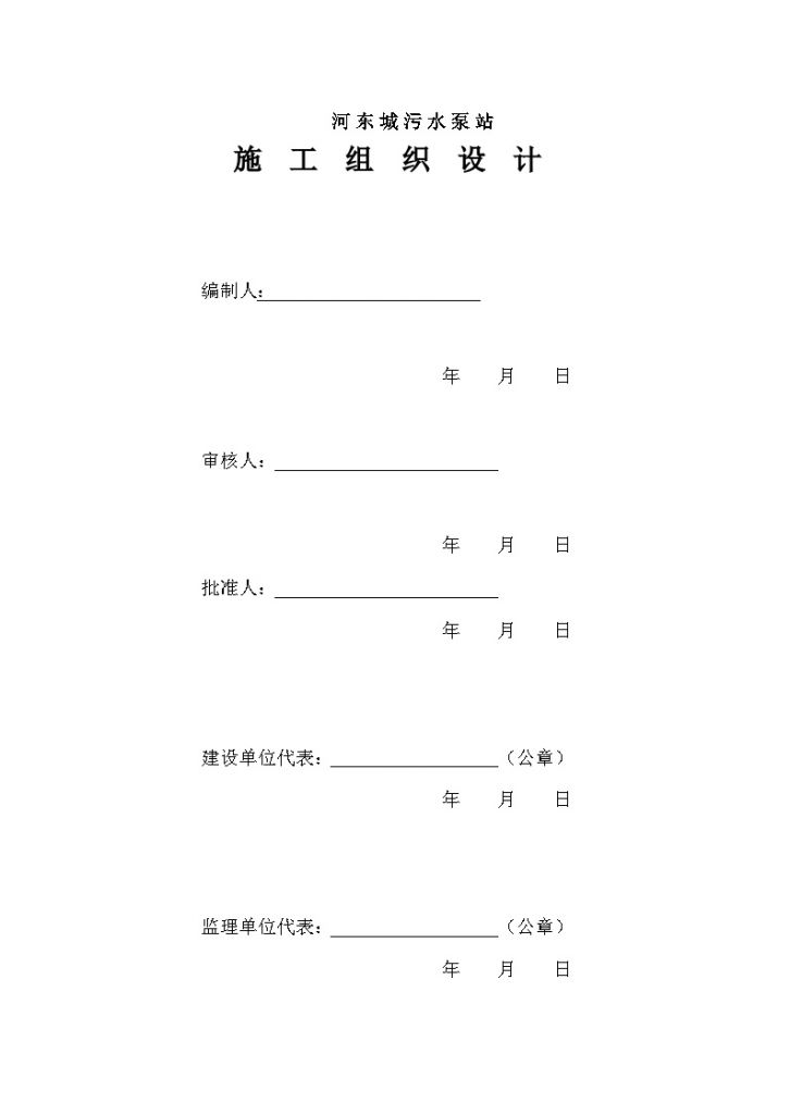 [山东]污水泵站工程施工组织设计（轻型井点降水）-图二