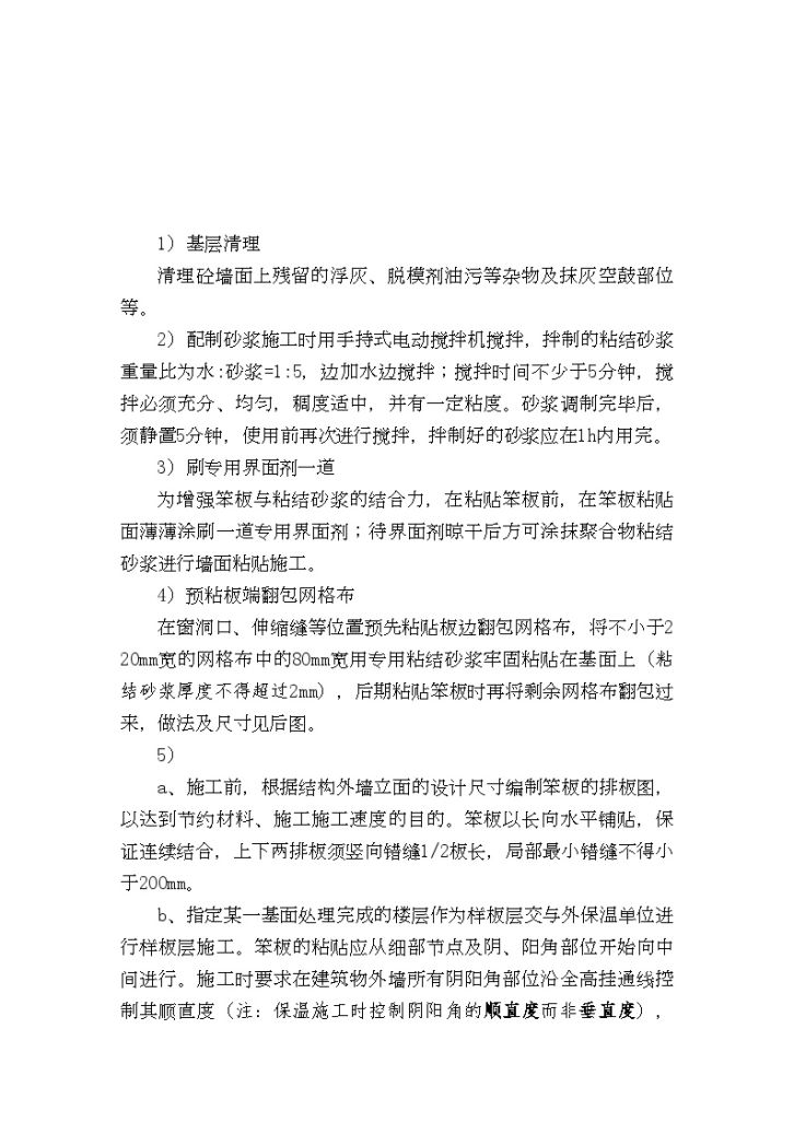 大连某多层办公楼外墙保温施工方案-图二