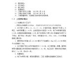 [天津]住宅楼工程绿色施工及节能减排施工方案(附图)图片1