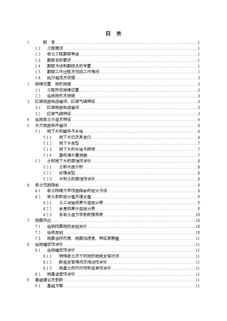 [广东]广州某高层建筑详细勘察报告-图一