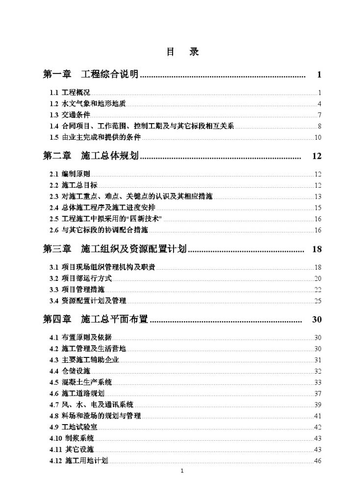 某抽水蓄能电站主体土建Ⅱ标 上水库施工组织设计-图二