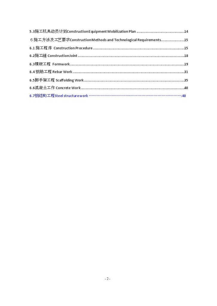 [重庆]工业建筑 物上部结构工程施工方案(68页 中英文)-图二
