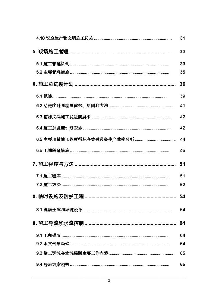 [重庆]防洪护岸 综合整治工程施工组织设计（投标文件）-图二