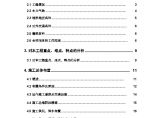 [重庆]防洪护岸 综合整治工程施工组织设计（投标文件）图片1