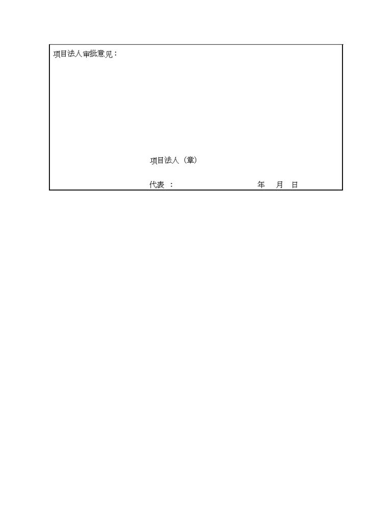 山西某电厂焊接专业施工组织设计-图二