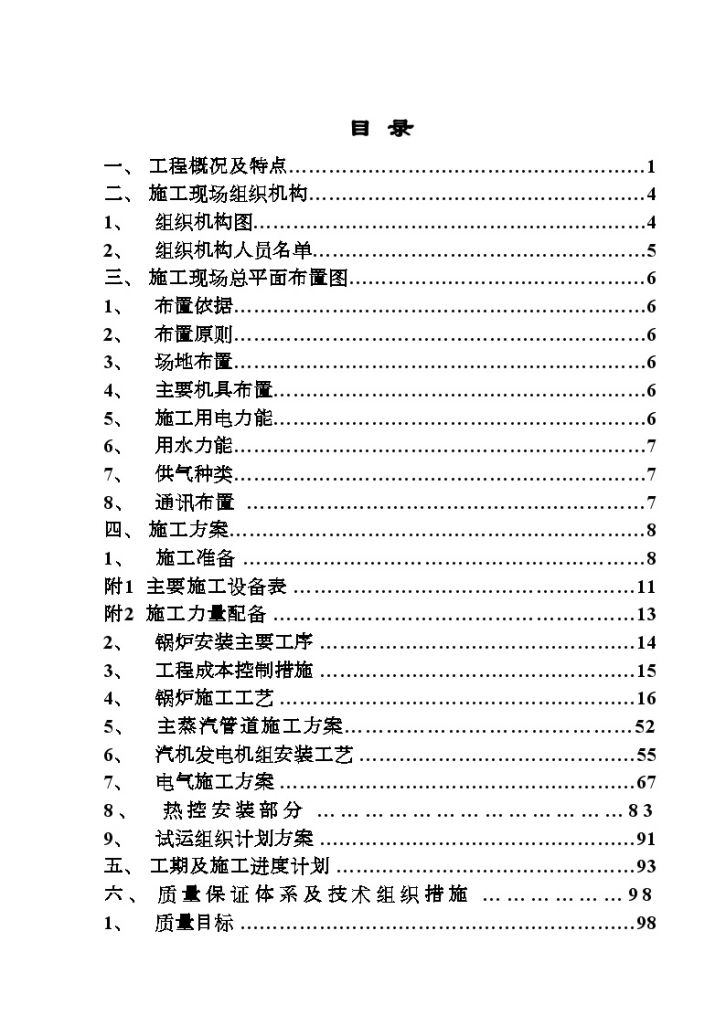 某热电安装工程施工组织 设计-图二