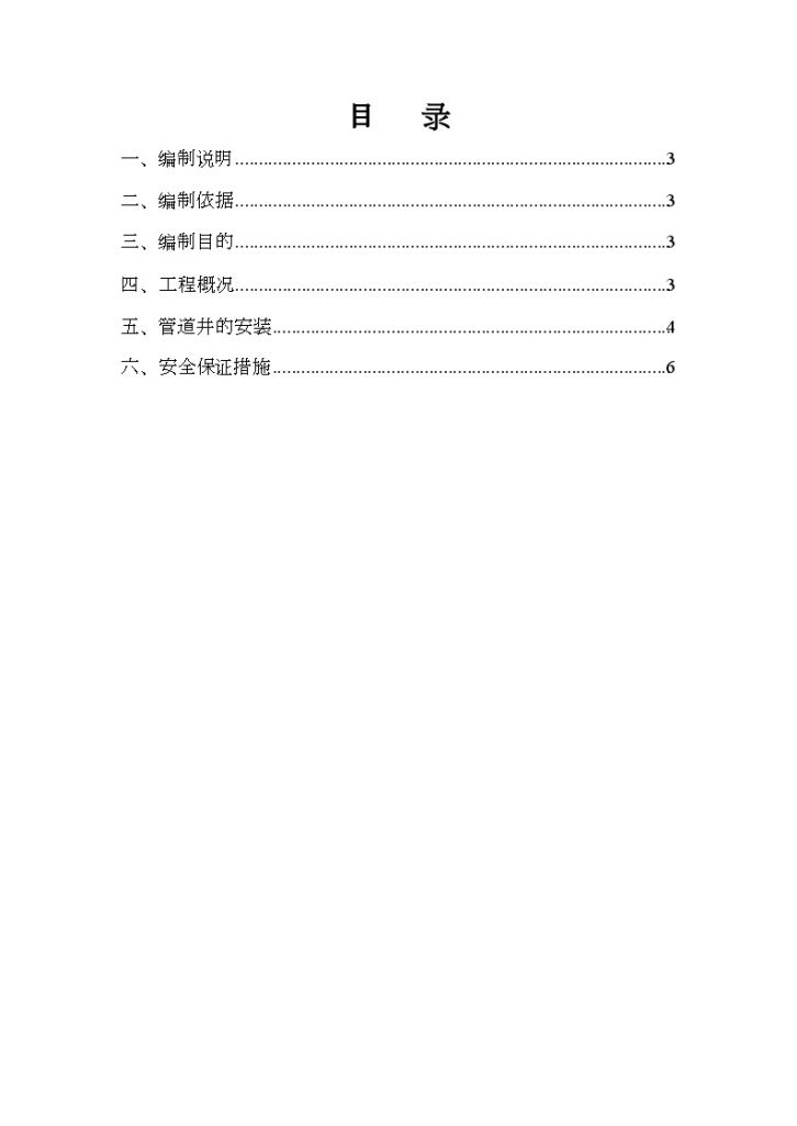 [河南]医院综合病房楼空调管道井安装施工方案-图二