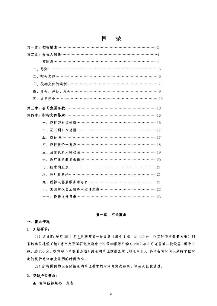 广东国际广场空调采购招标文件-图二