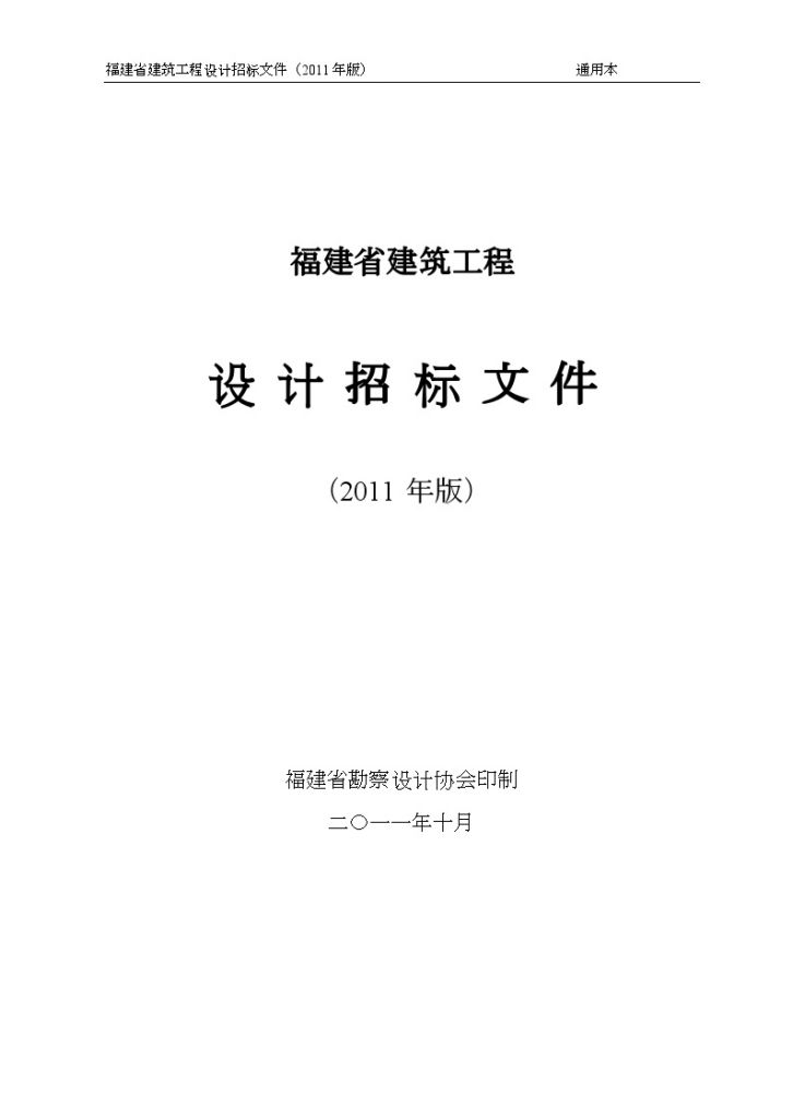 福建省建筑工程设计招标文件标准文本-图一