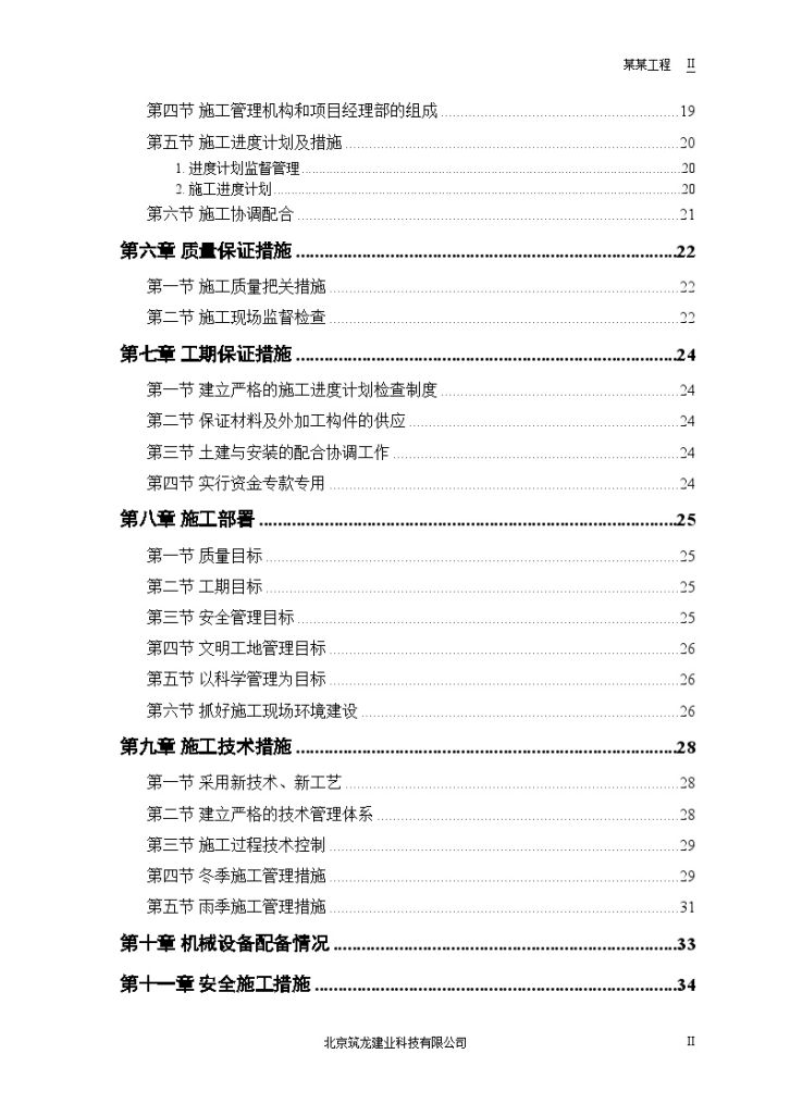 砖混结构住宅楼施工组织方案书-图二