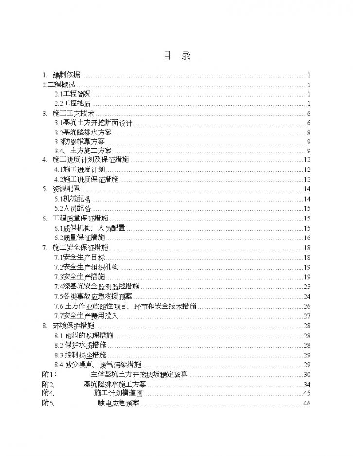 船闸深基坑工程施工专项方案-图二