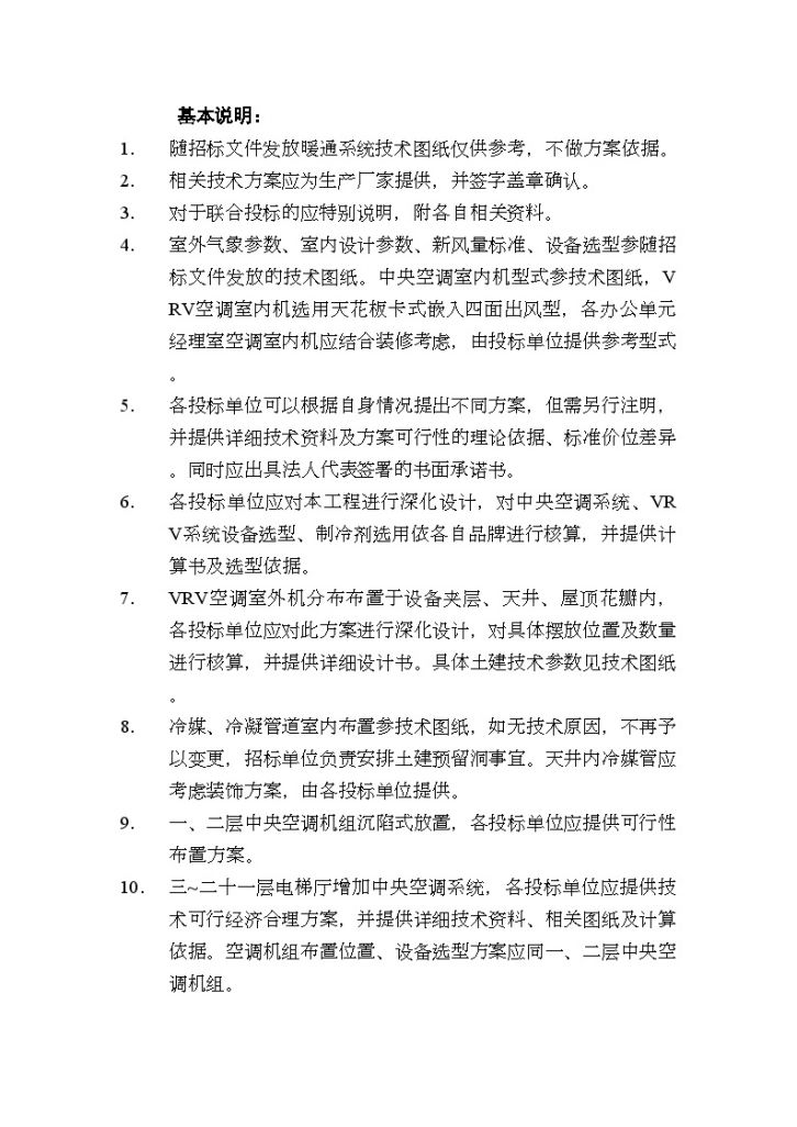 上海某大厦空调工程招标文件-图二