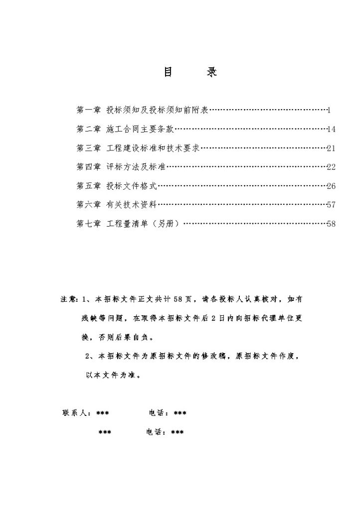 唐山市某医院改扩建工程施工招标文件-图二