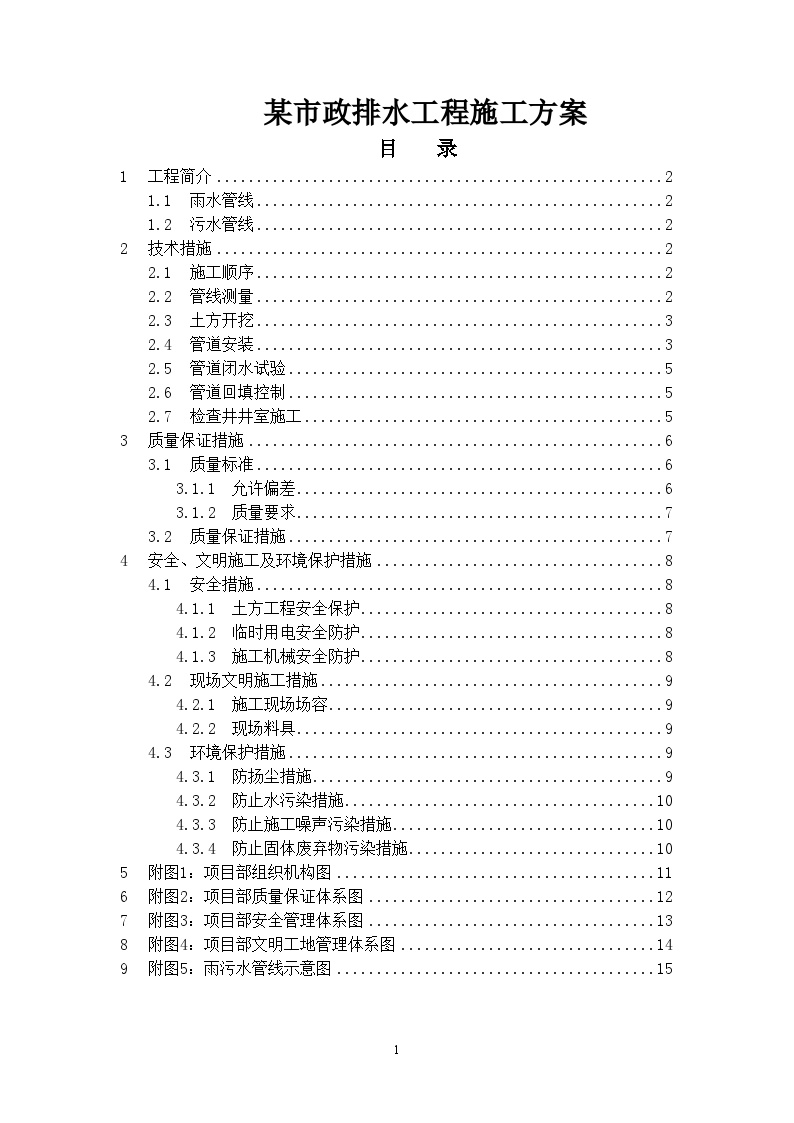 某市政排水工程施工方案