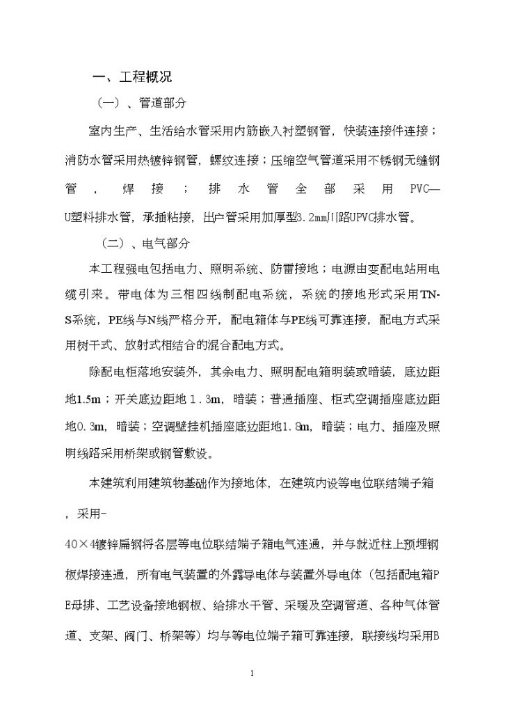 成都某研究所综合楼安装施工组织设计-图二