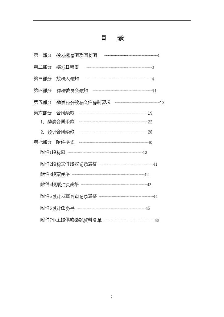 广州某道路延长线工程勘察设计招标文件-图二