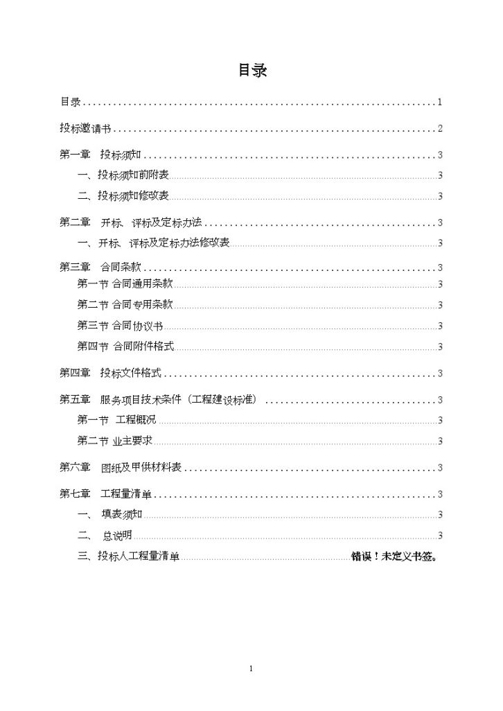广州某路燃气管道内衬修复技术服务项目招标文件-图二