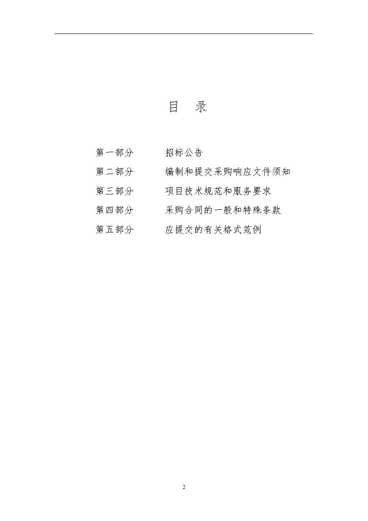 杭州市某幼儿园校园智能化弱电系统工程项目招标文件-图二