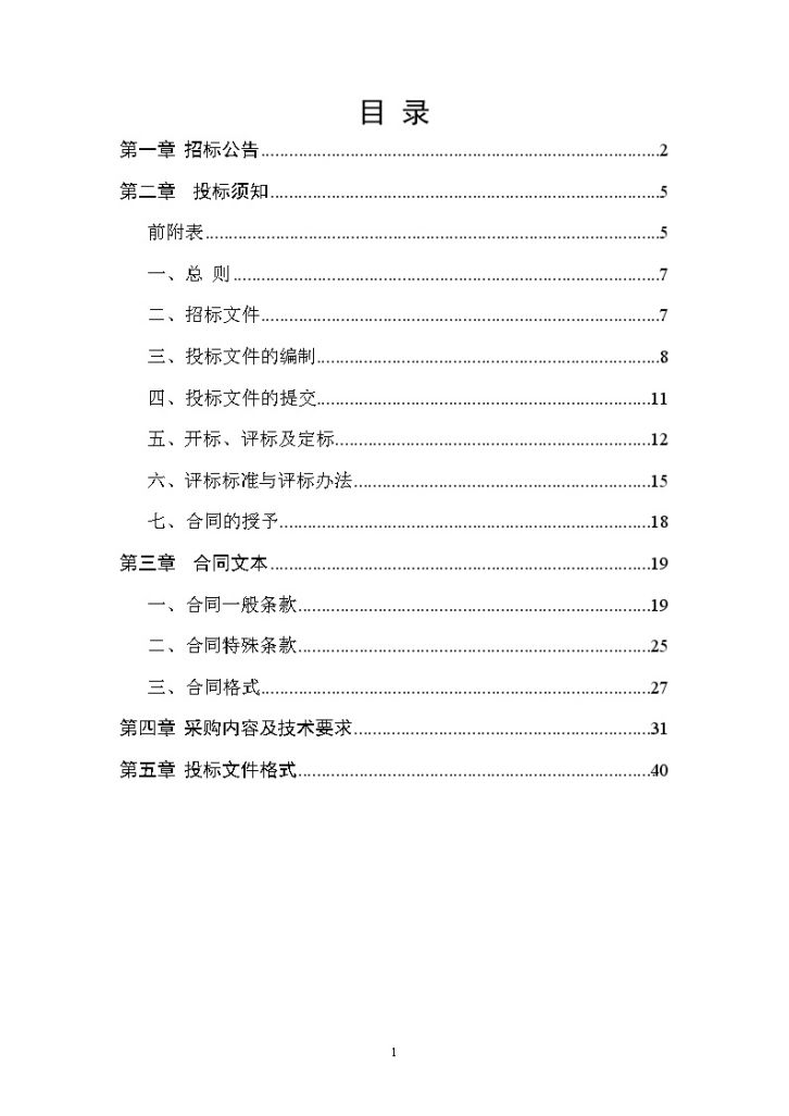 江苏省某税务局空调系统采购公开招标施工文件-图二