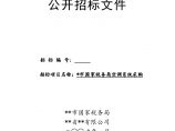 江苏省某税务局空调系统采购公开招标施工文件图片1