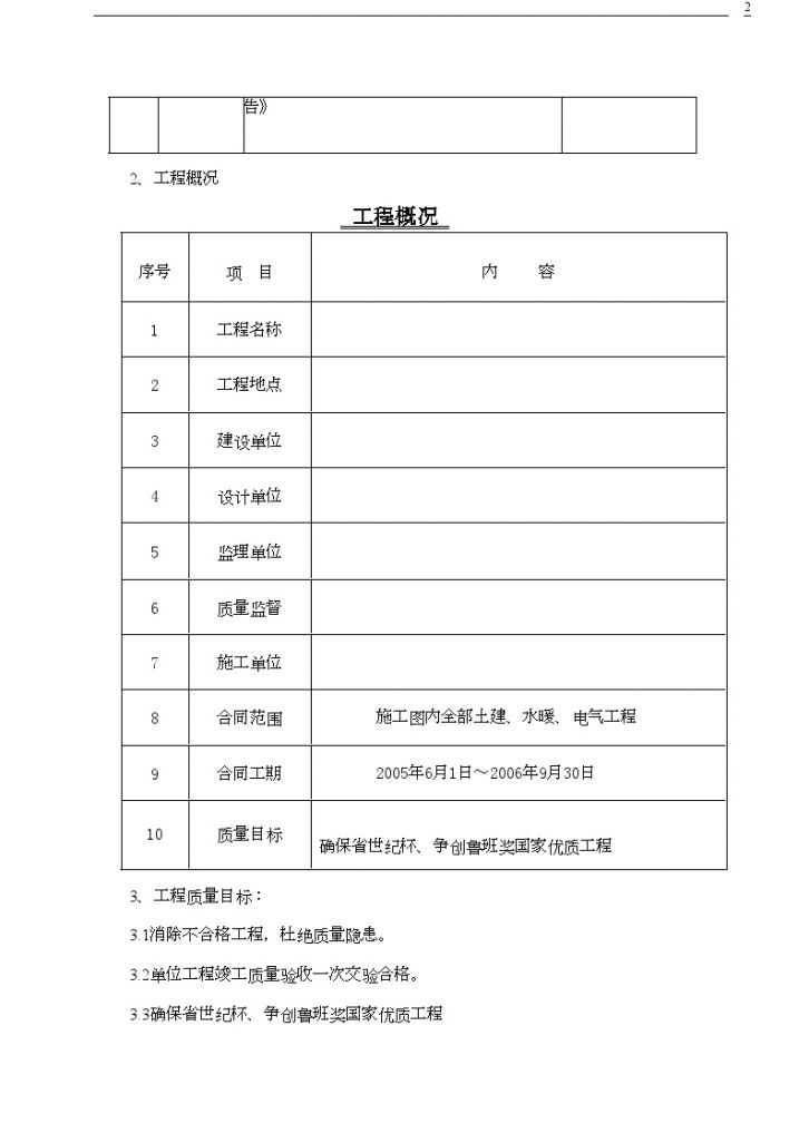 锦州某大学图书馆质量控制方案-图二