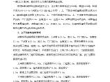 [南京]船闸扩容改造坞式闸首工程施工方案（附模板计算书）图片1