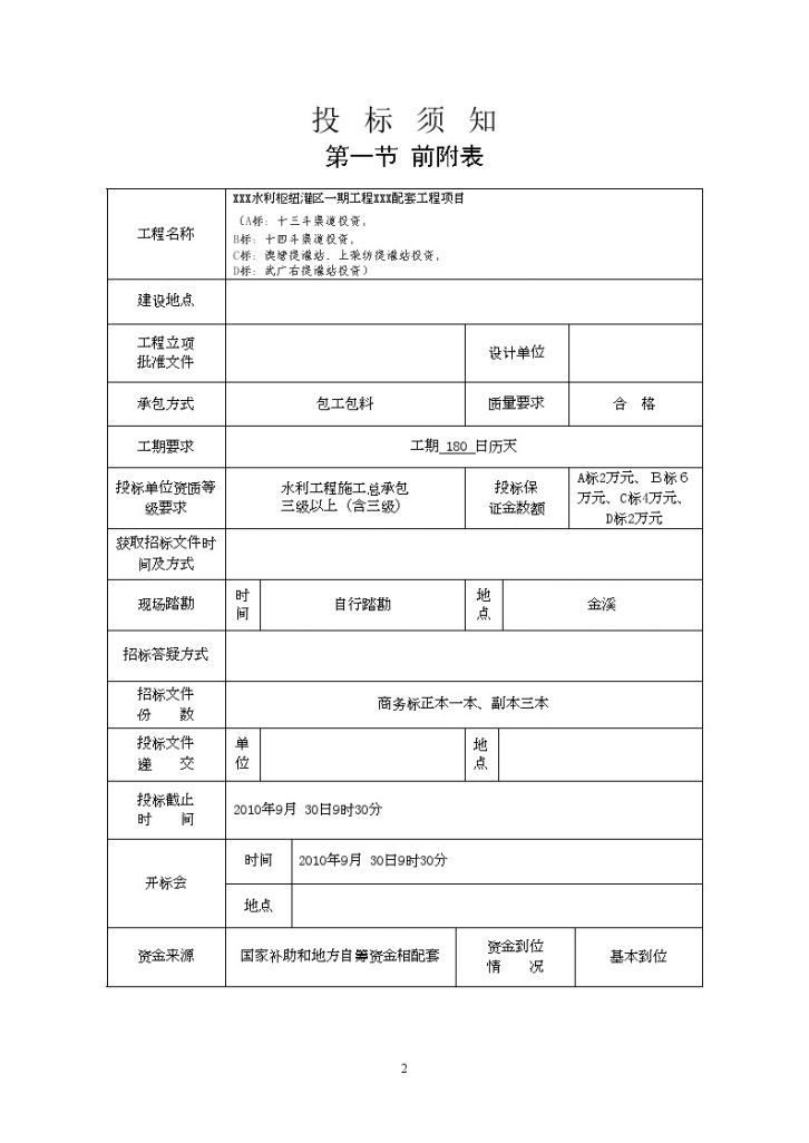 江西2010年水利枢纽灌区配套工程招标文件-图二