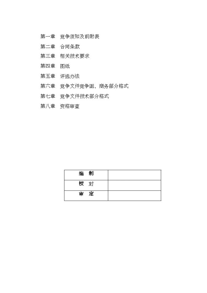 中共某委党校5＃学员楼幕墙施工招标文件（全隐玻璃幕墙，铝板幕墙，石材幕墙）-图二