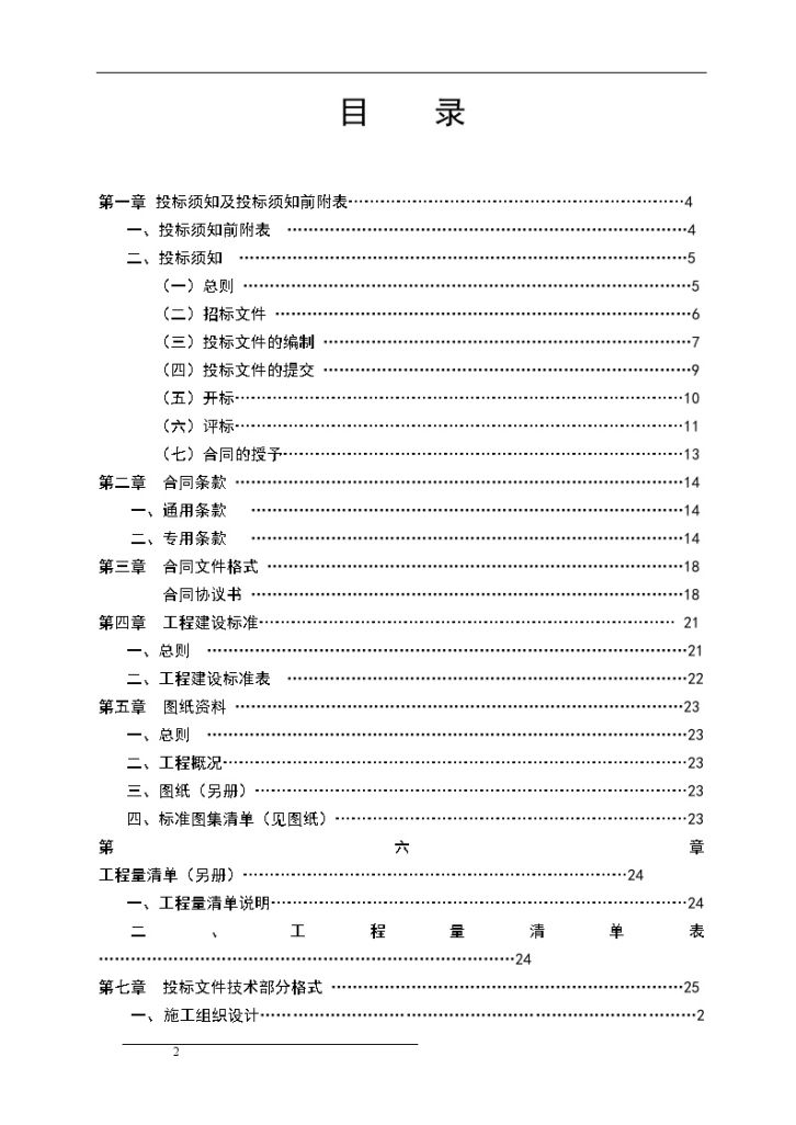 某市某生猪屠宰场一期工程招标文件-图二