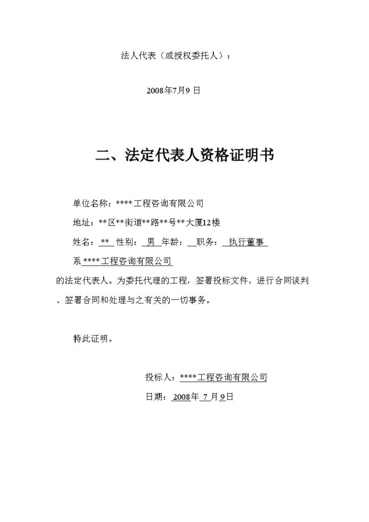 杭州市某工程招标代理服务投标书-图二