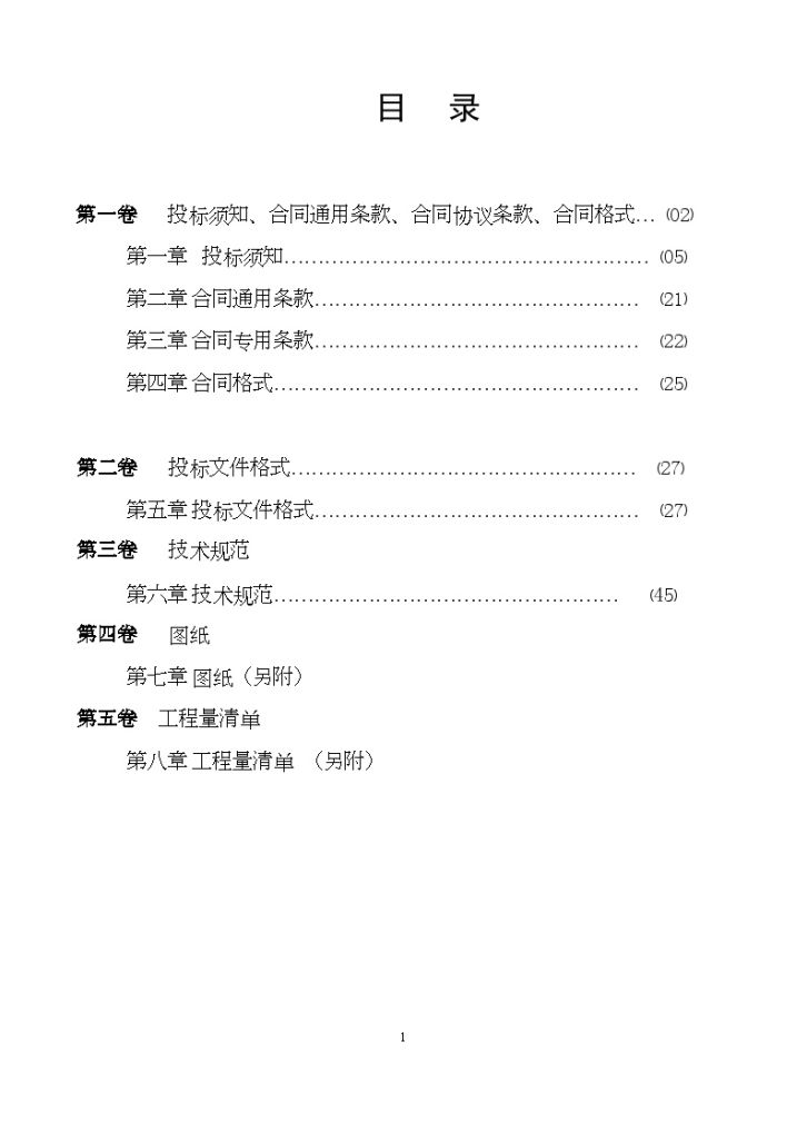 福州市某有限公司厂房招标文件-图二