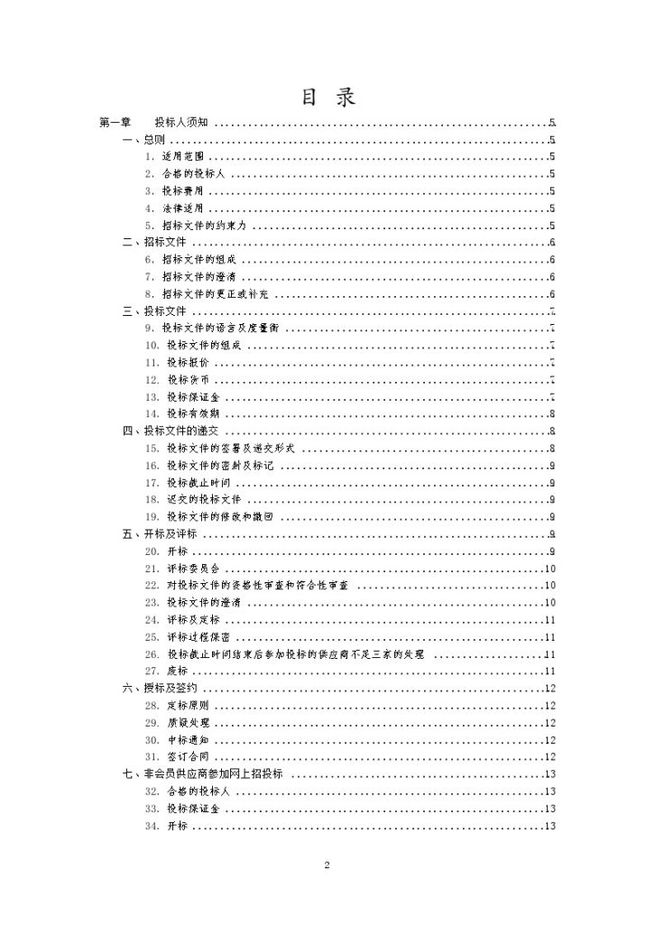 某市某单位低压配电柜及连接排采购招标文件-图二