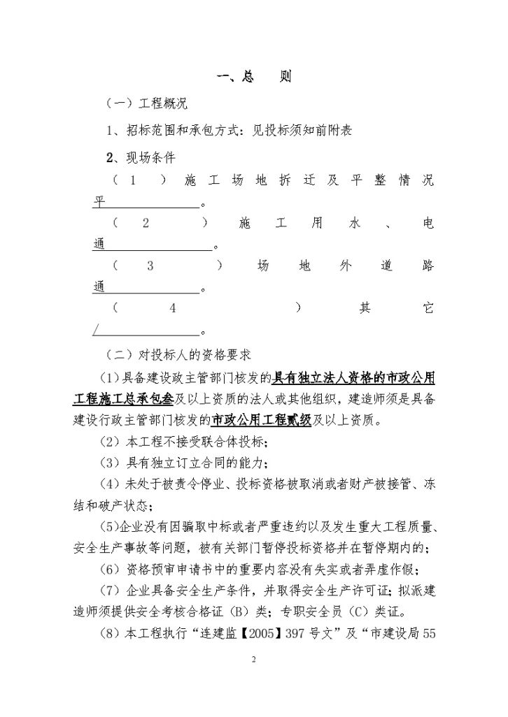 2008年江苏某道路工程施工招标文件（含合同）-图二