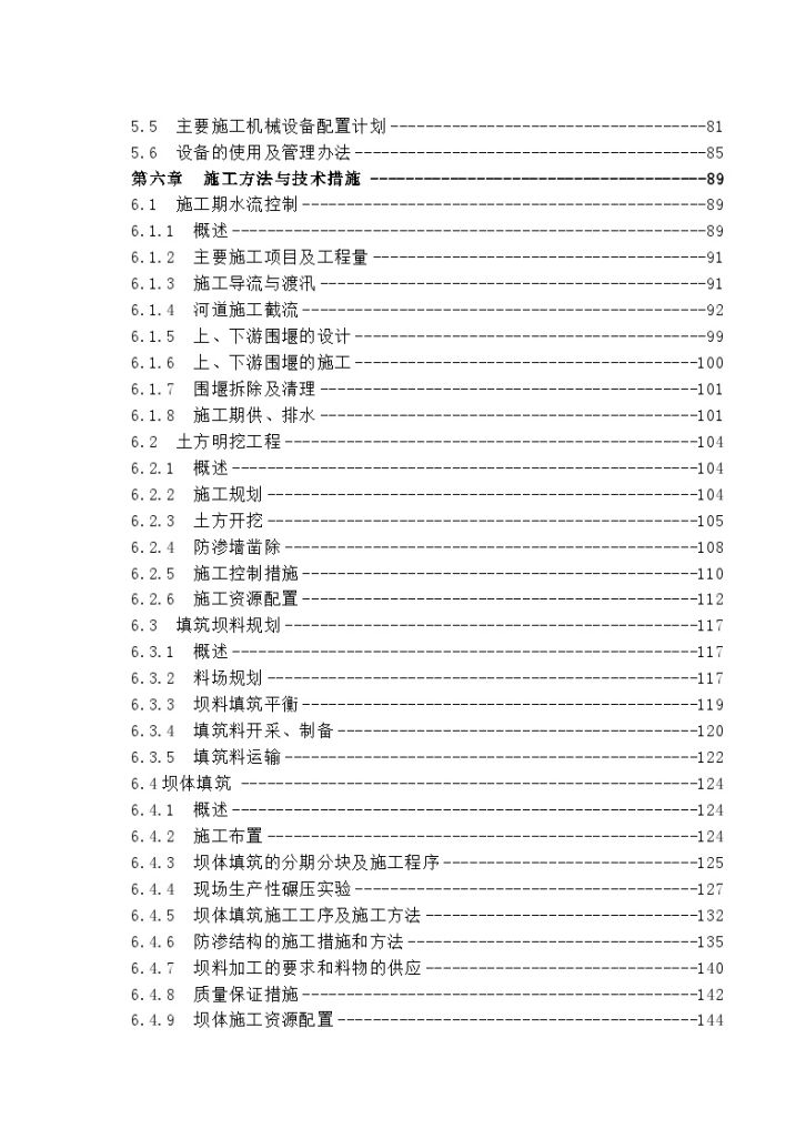 黄河小浪底水利枢纽配套工程某反调节水库土石坝填筑工程 施工组织设计-图二