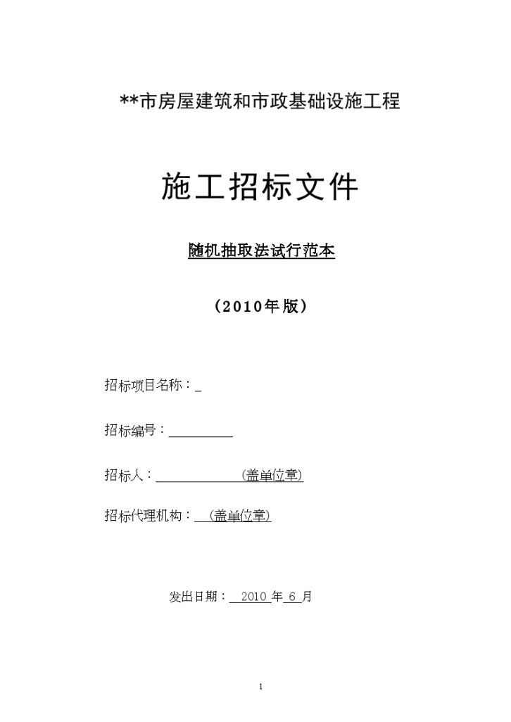 某教工宿舍楼二次装饰工程施工招标文件-图一