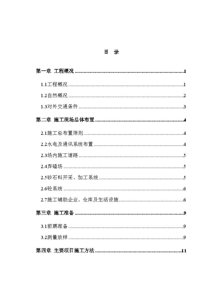 [新疆] 土地整理项目施工组织设计-图二