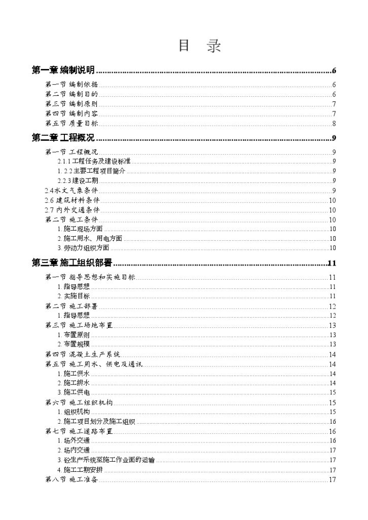 农业综合开发中低产田改造 项目 施工组织设计-图一