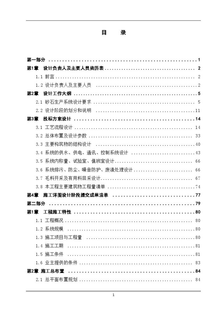 [四川] 水电站砂石系统施工组织设计-图一