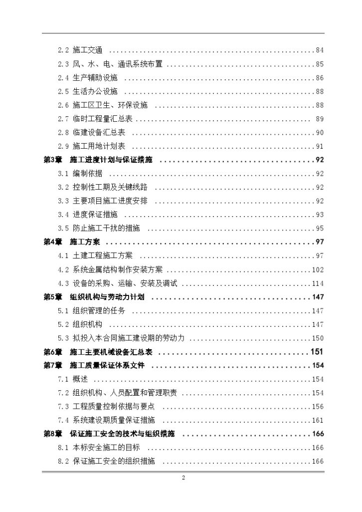 [四川] 水电站砂石系统施工组织设计-图二