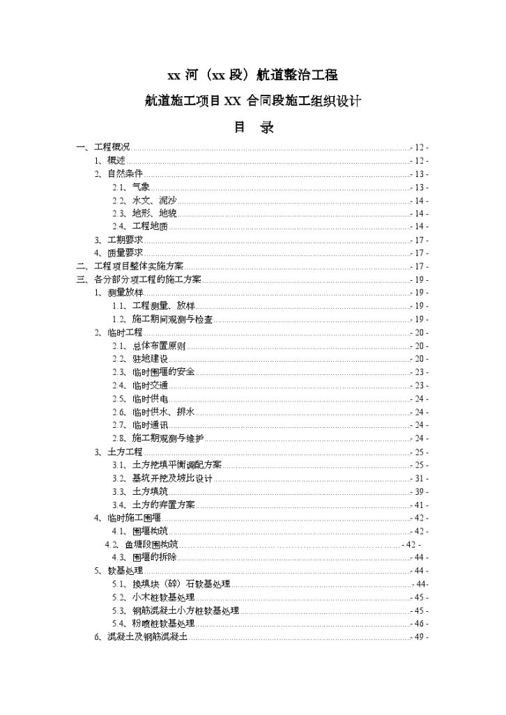 锡溧漕河（常州段）航道整治工程航道施工项目某合同段施工组织设计-图一