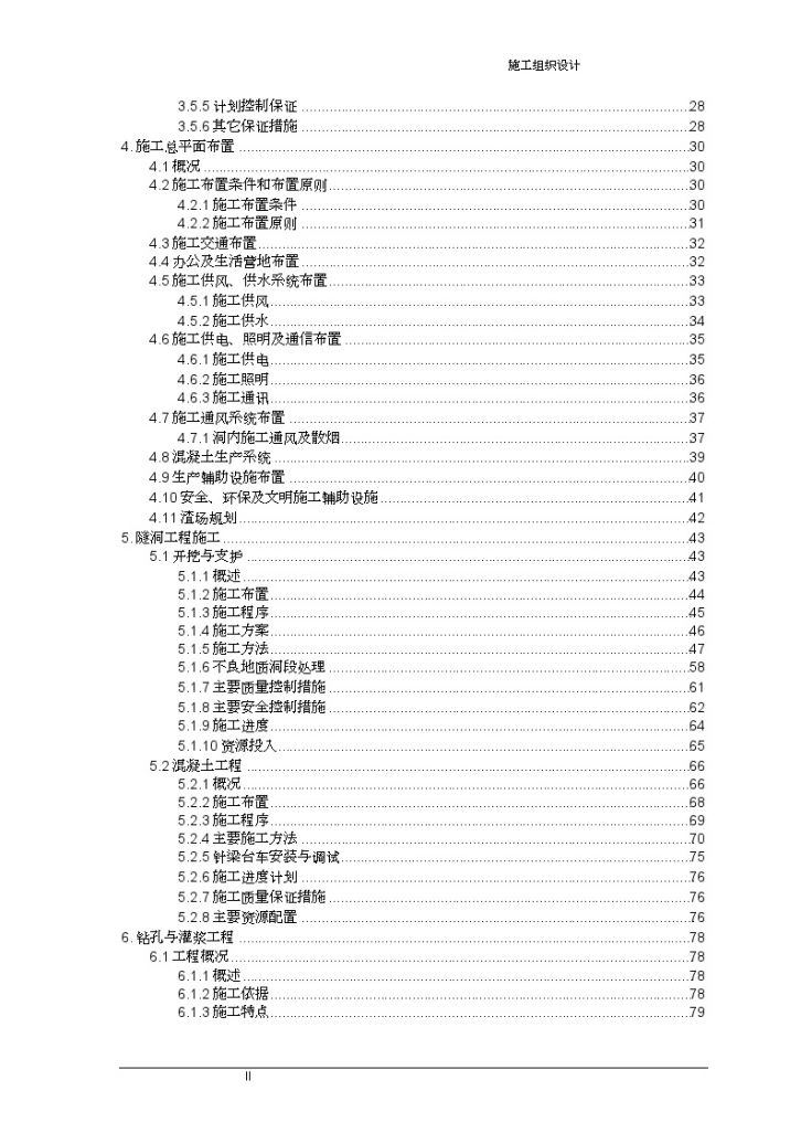 [贵州]水电站引水隧洞工程 施工组织设计-图二