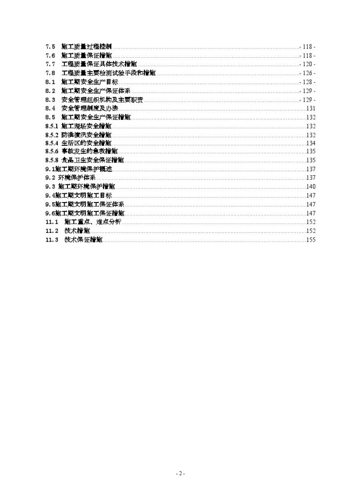 [广东]小型水库除险加固施工组织设计 （技术标）-图二