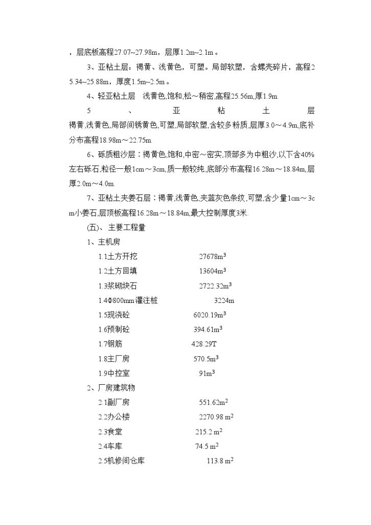 济南市某水库泵站工程施工组 织设计-图二