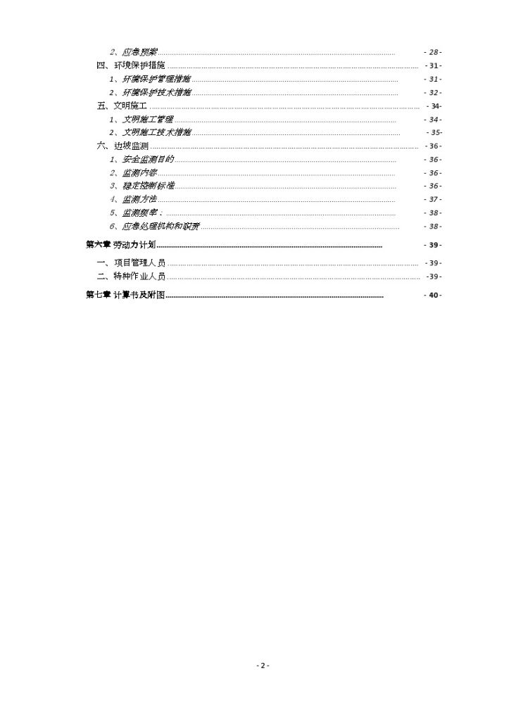 [重庆]市政道路路基高边坡专项施工方案43页 （附CAD图）-图二